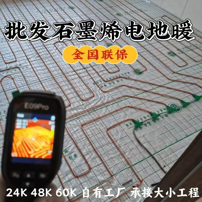 温岭市 石墨烯电地暖公司哪家好？合理报价深度解析